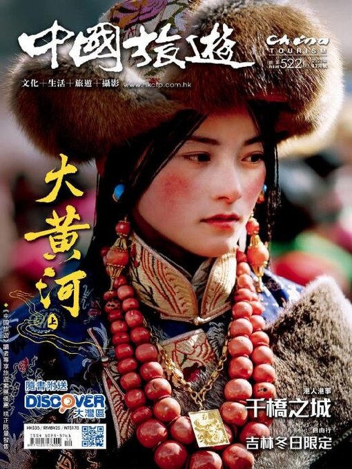 Title details for China Tourism 中國旅遊 (Chinese version) by Acer Inc. - Available